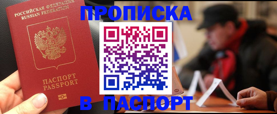 прописка 2025 в Киреевске